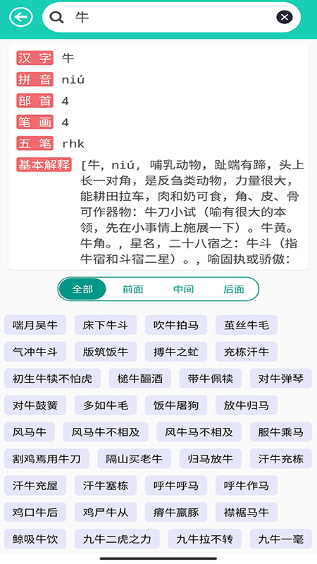 成语解释APP官方版图2