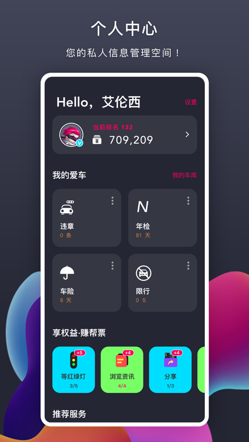 开车必用app图2