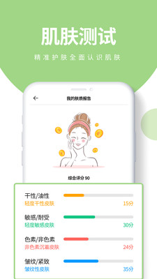 护肤党app手机版图3