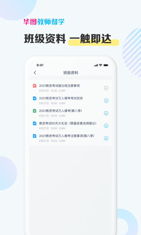 华图教师督学app图3