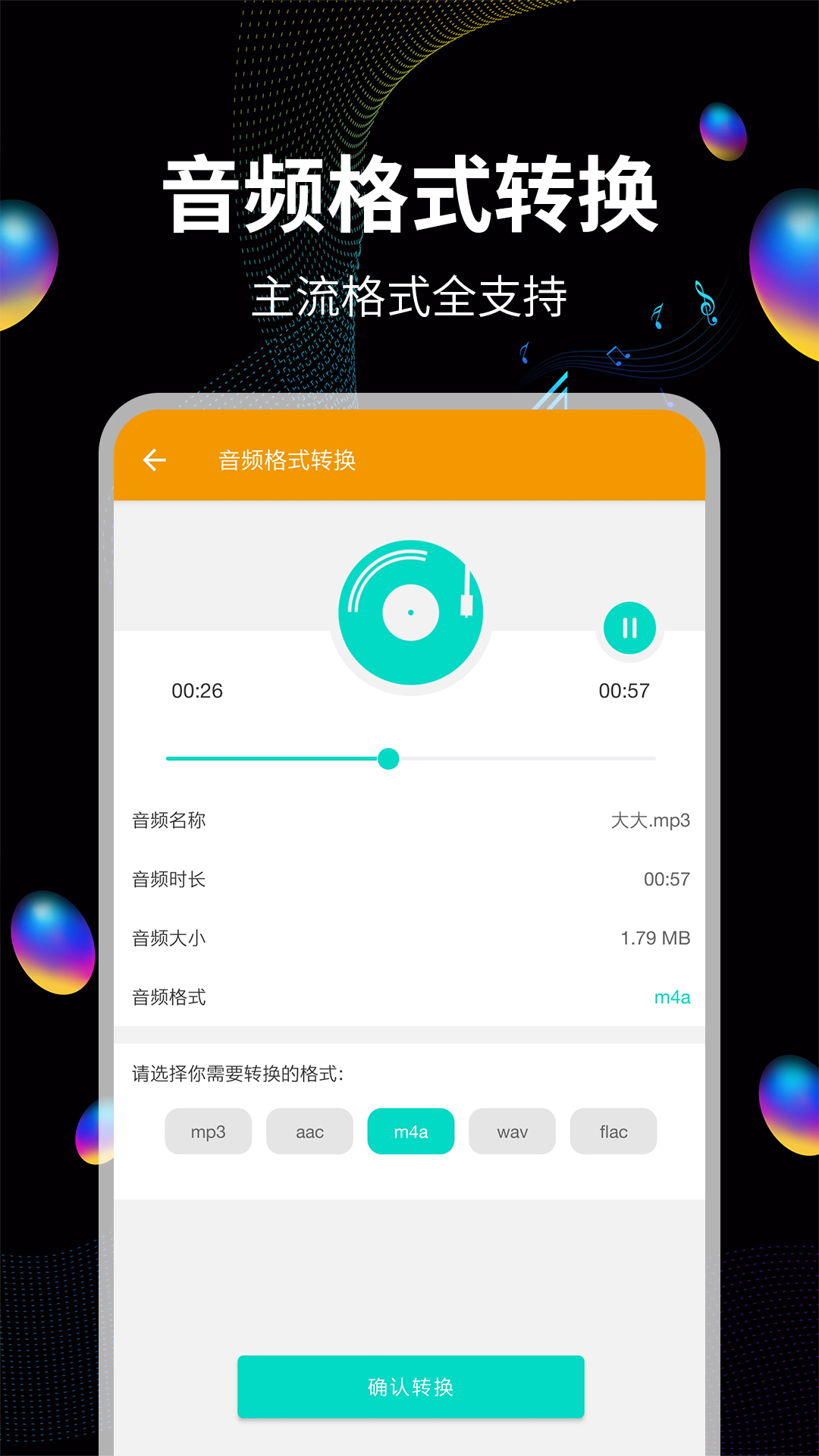 音频提取宝app图3