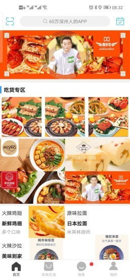 玩转深州app图1