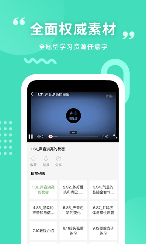 确幸普通话学习测试图3