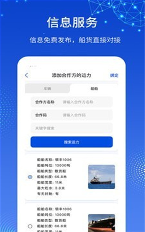 一江通承运端app安卓版图3