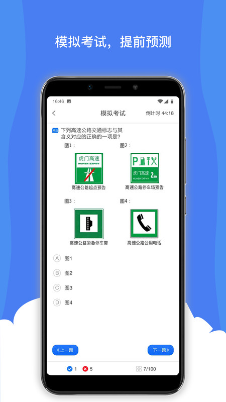 驾考通宝典app官网版图2