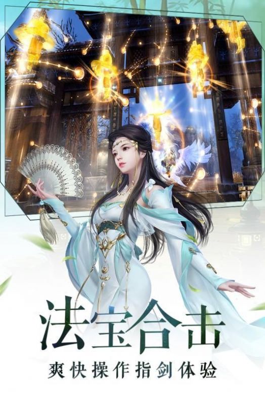 仙侣奇缘之紫青宝剑官方版图片1