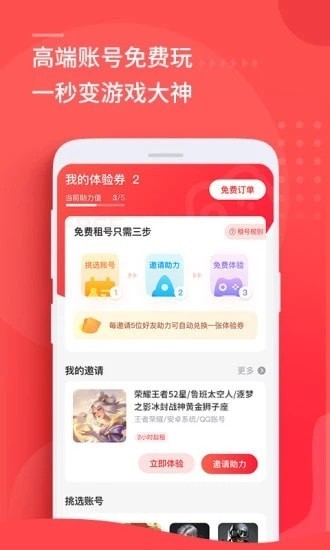 猛花租号app图3