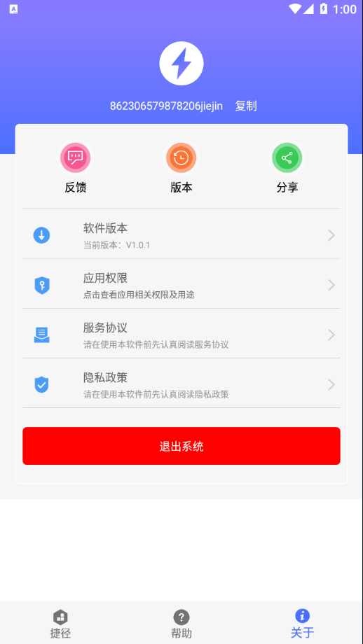 安卓捷径app官方版图3