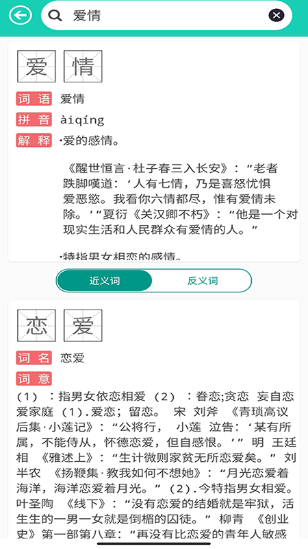 成语解释APP官方版图1