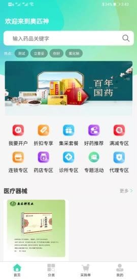 奥匹神app官网版图3