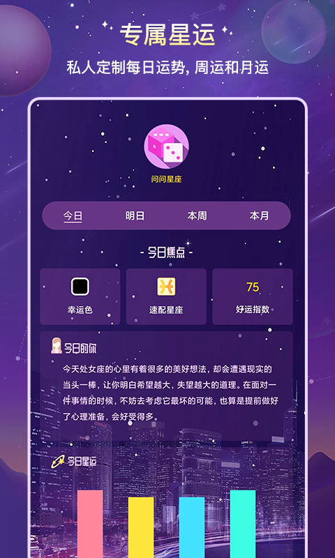 准准app官方版图1