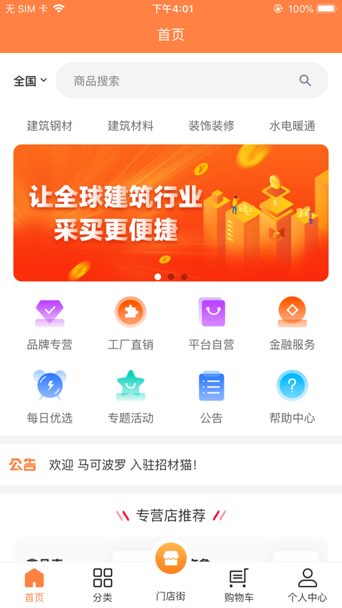 招材猫app最新版图2