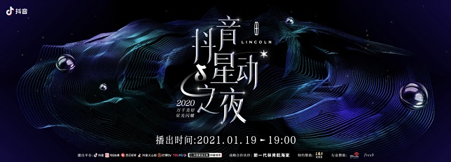 2021抖音星动之夜直播在哪看？抖音星动之夜节目名单一览