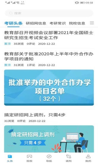 考研必备app图3