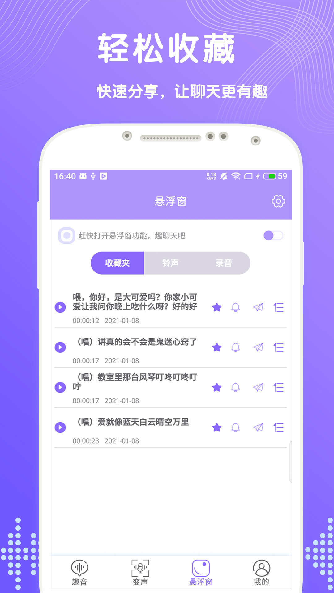 趣聊变声app图2