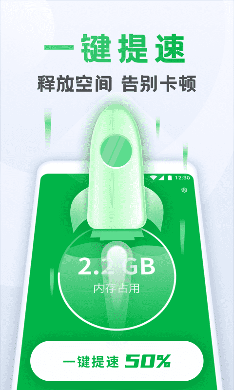 流星清理卫士app最新版图1