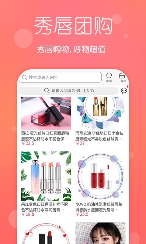 秀唇app官方版图3