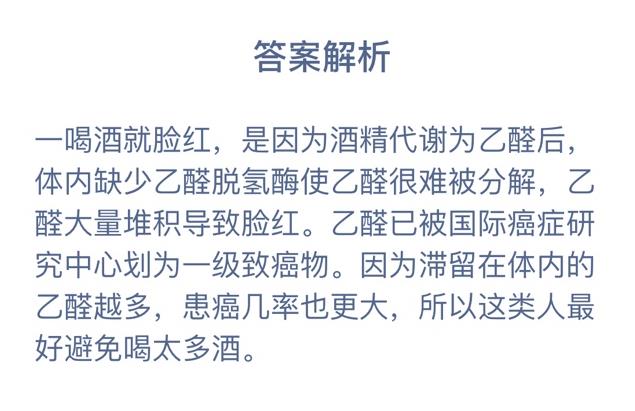 喝酒脸红的人最好蚂蚁庄园答案