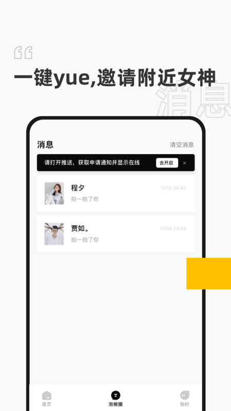 泡椒吧交友app正式版图3