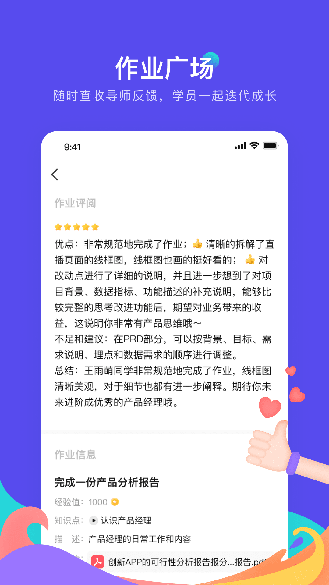 产品练习生app图2