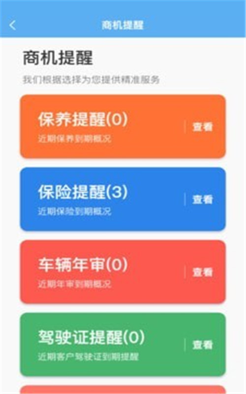 修配联盟app图2