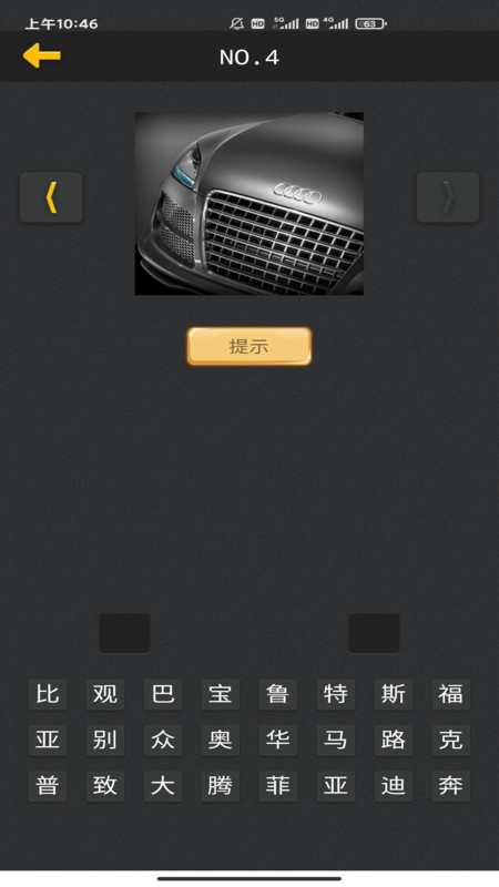 看图猜车app图片1