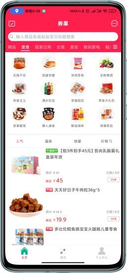 券果app最新版图2