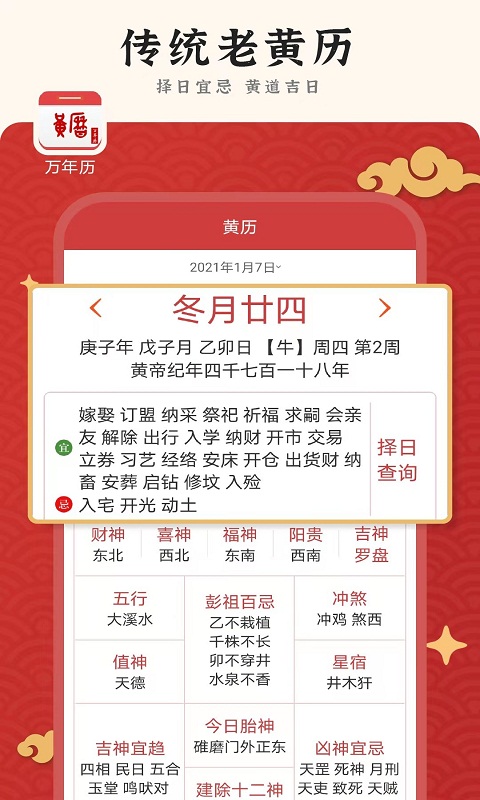 九州万年历app图片1