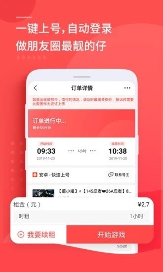 猛花租号app图片1