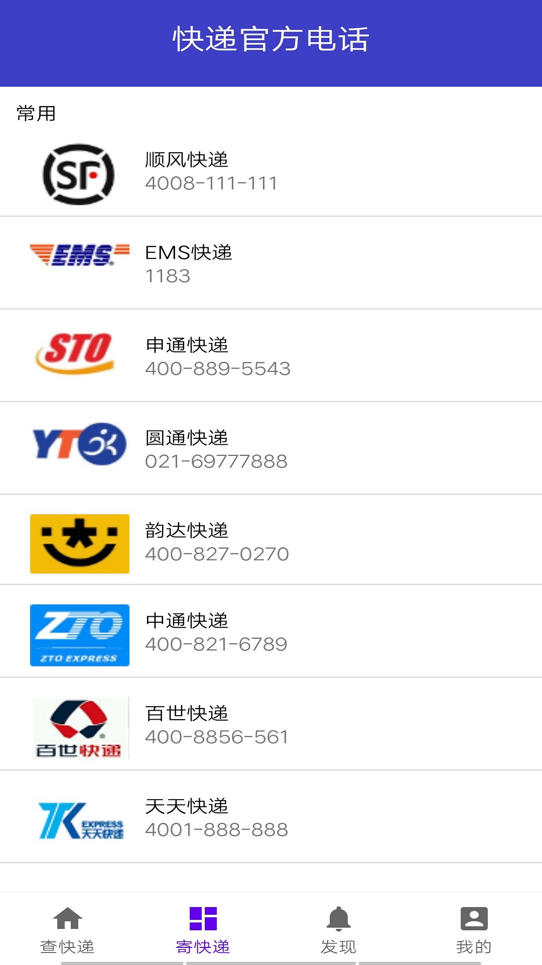 快查查快递app图2