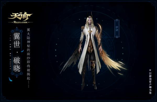 天谕手游翼族少女在哪里 天空之诗任务攻略图片3