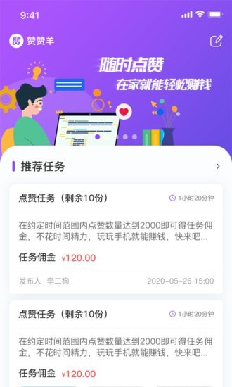 赞赞羊app图3