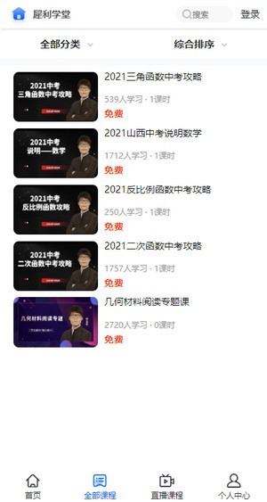 犀利学堂app图1
