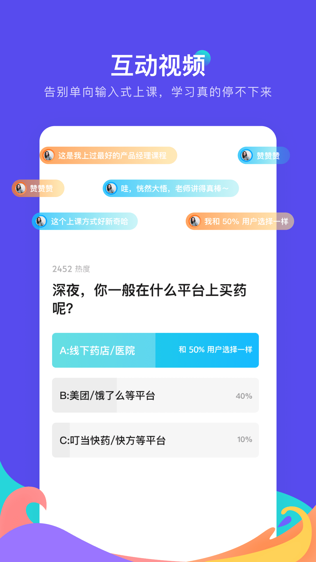 产品练习生app图3