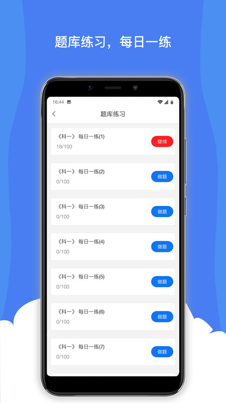 驾考通宝典app官网版图3