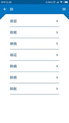 辨证开方app图2