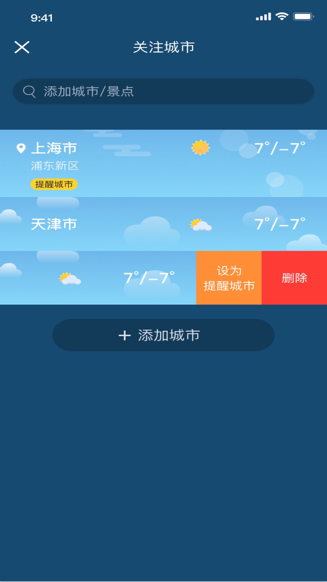 冰甜天气APP图3