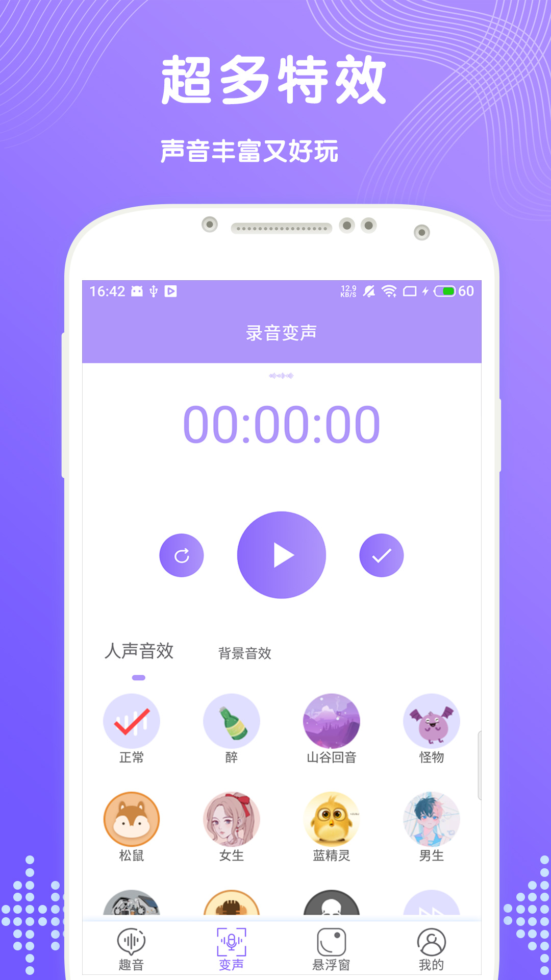 趣聊变声app图3