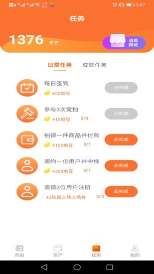 爽拍商城app官网版图3