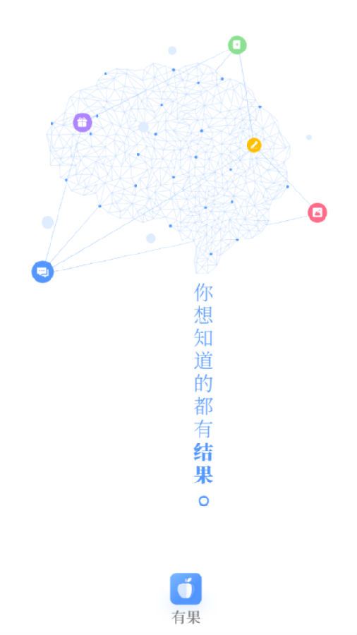 有果智慧app官方版图1