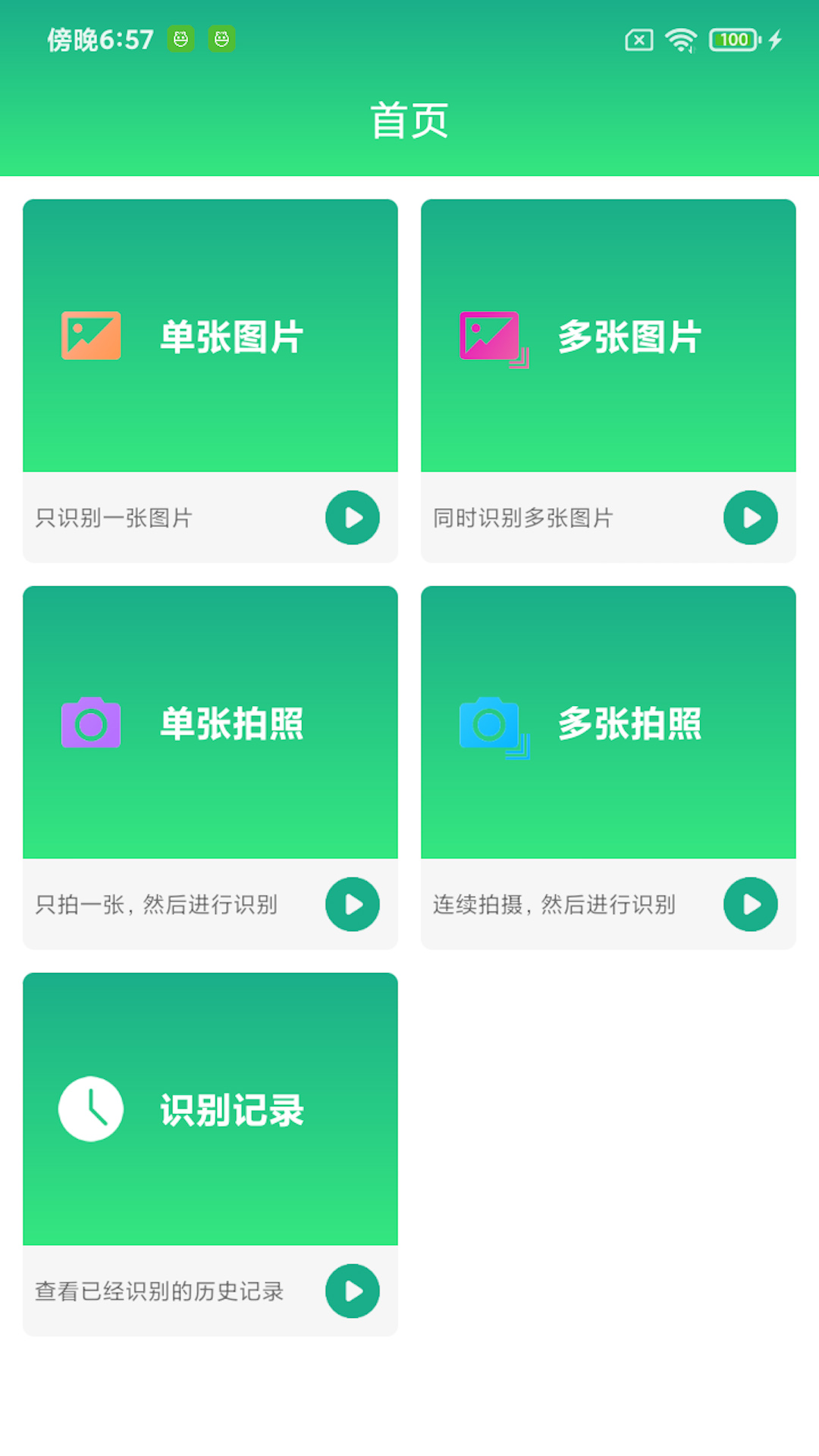 全能文字提取图3