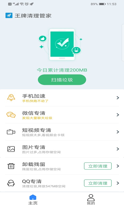 王牌清理管家app手机版图2