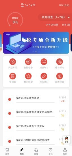 税考通app官网版图2