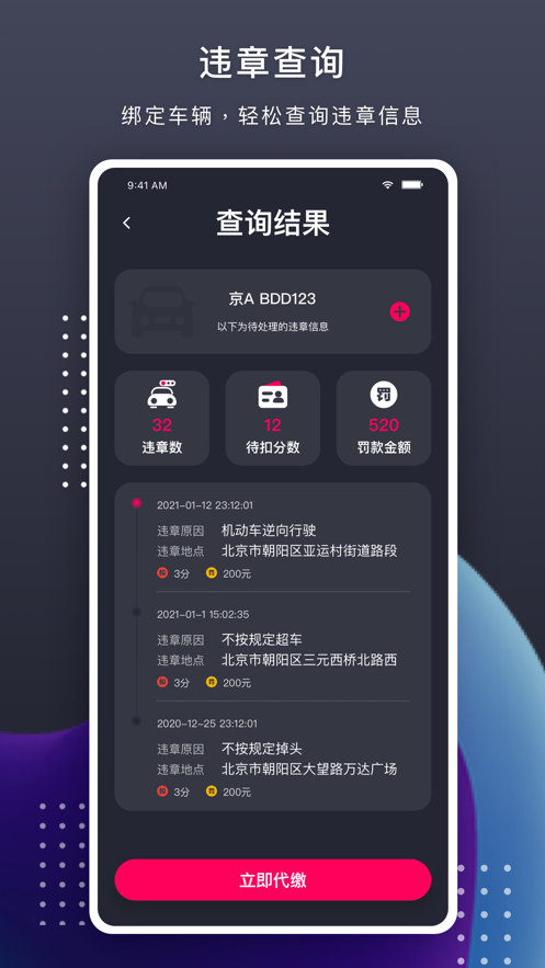 开车必用app图1