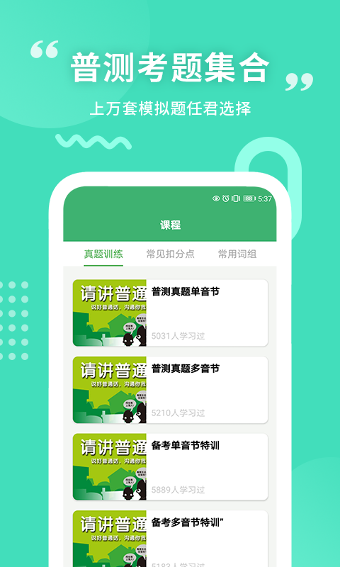确幸普通话学习测试图1