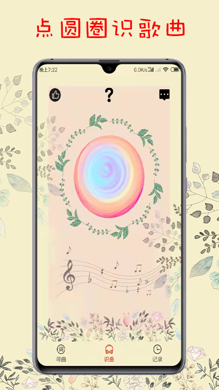 搜歌识曲app官网版图2