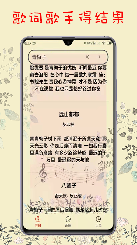 搜歌识曲app图片1