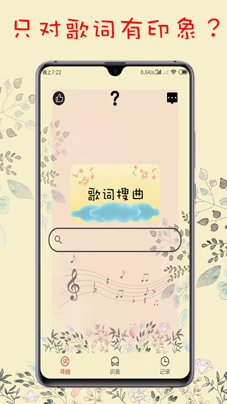 搜歌识曲app官网版图3