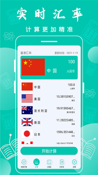 全智能计算器app图1