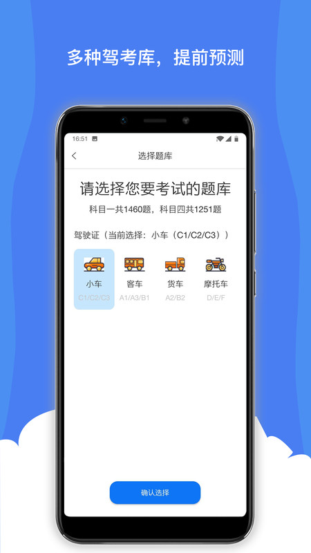 驾考通宝典app官网版图1